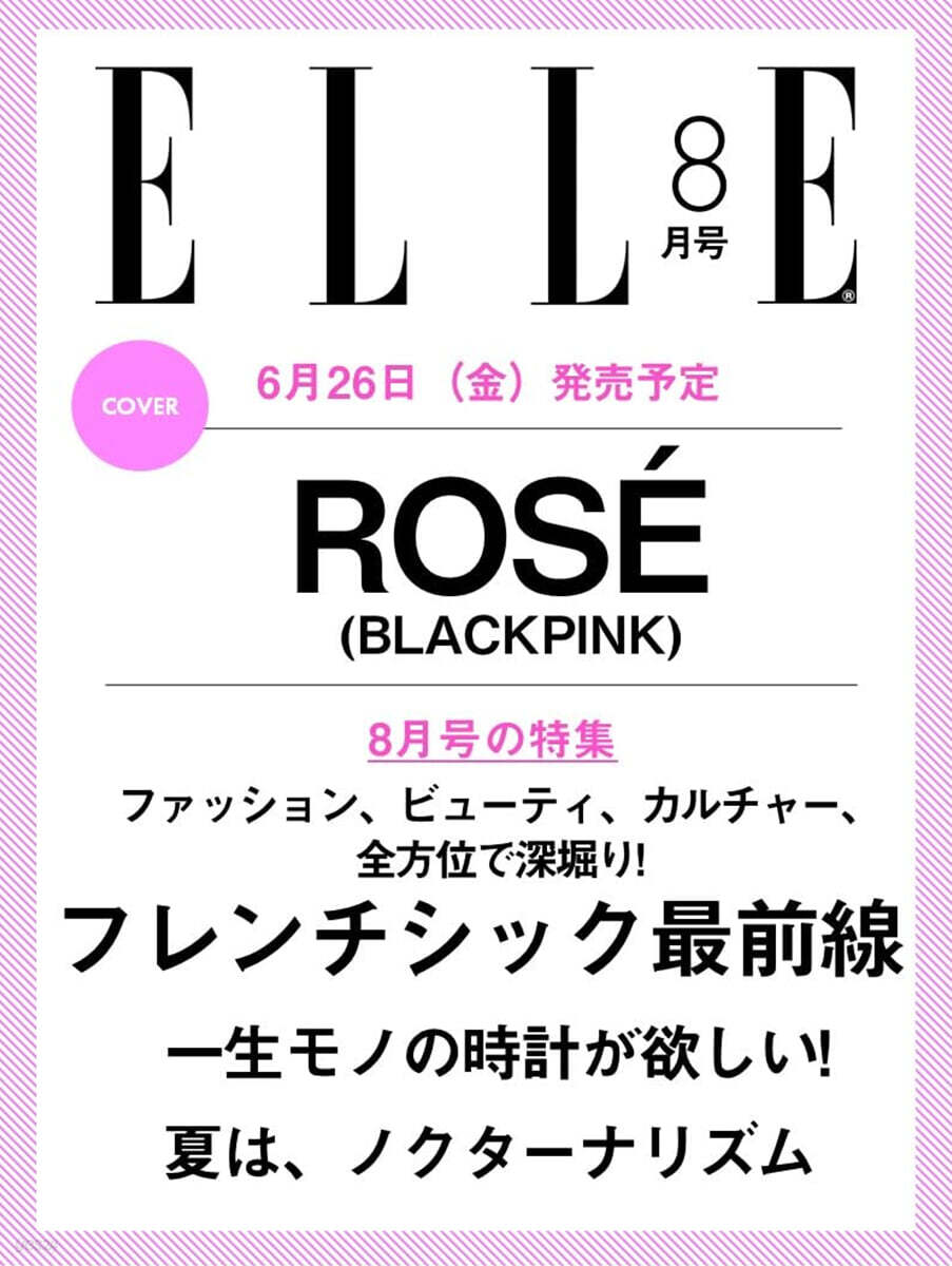 ELLE JAPON(エルジャポン) 2026年8月號  ROSE (BLACKPINK)