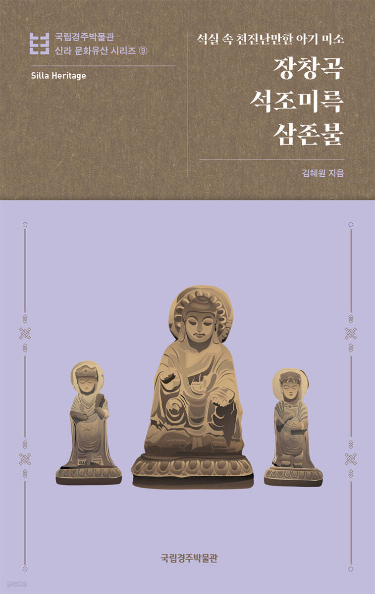 장창곡 석조미륵삼존불