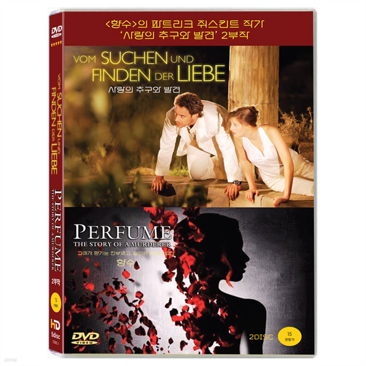 향수 : 어느 살인자의 이야기+사랑의 추구와 발견 2disc DVD