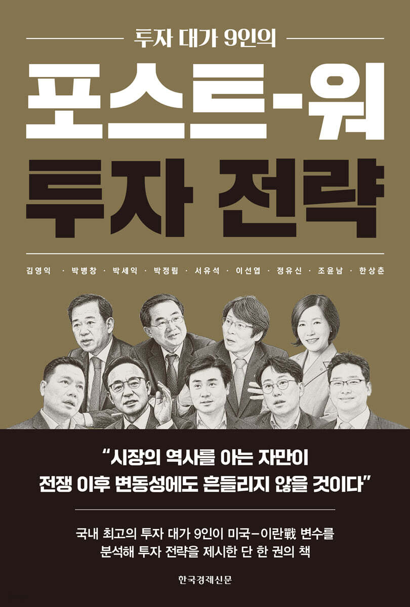 포스트 워 투자 전략