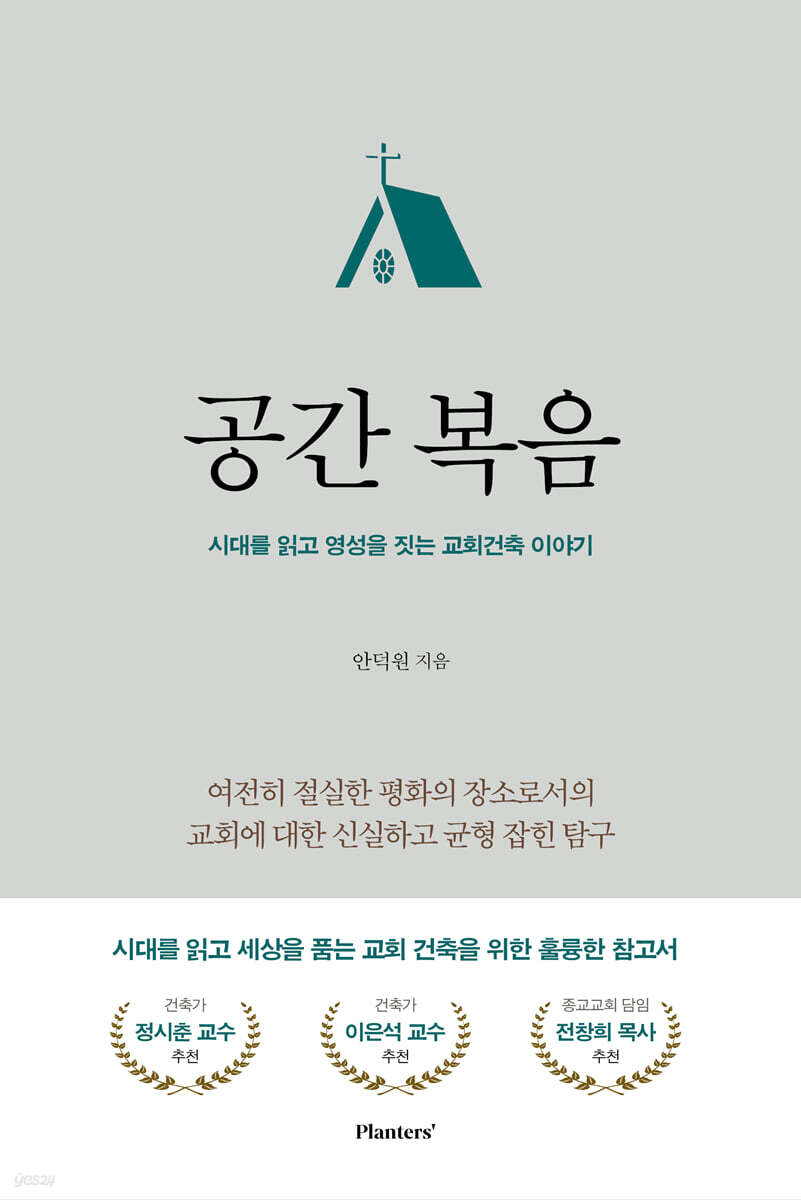 공간 복음