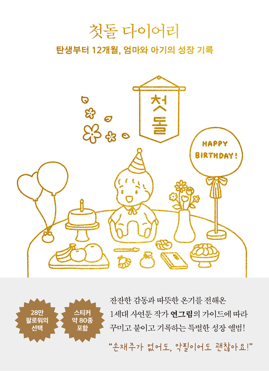 첫돌 다이어리