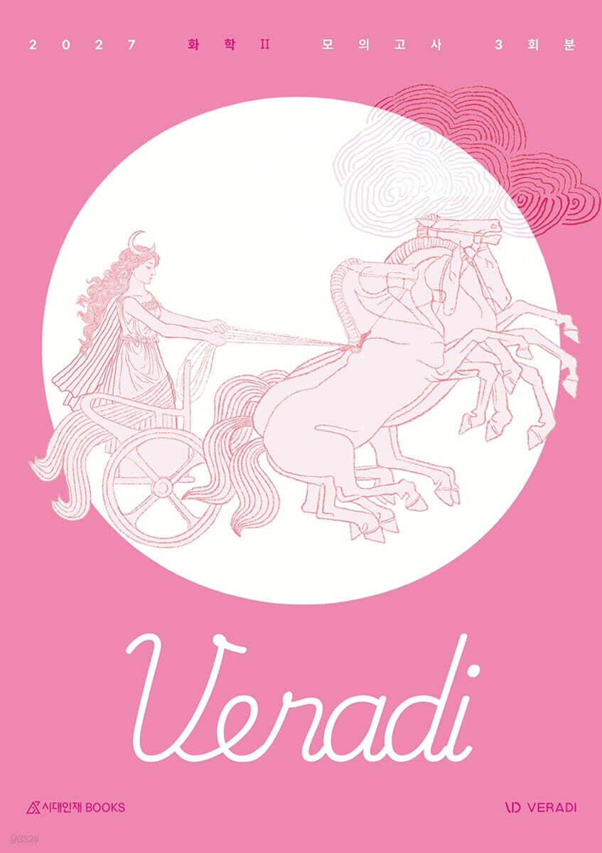 2027 베라디 VERADI 모의고사 시즌1 화학2 3회분