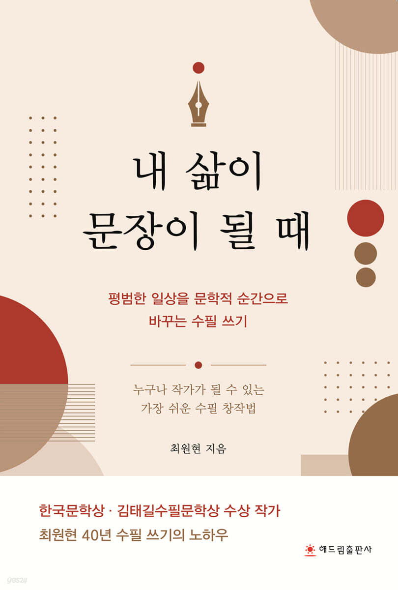 내 삶이 문장이 될 때