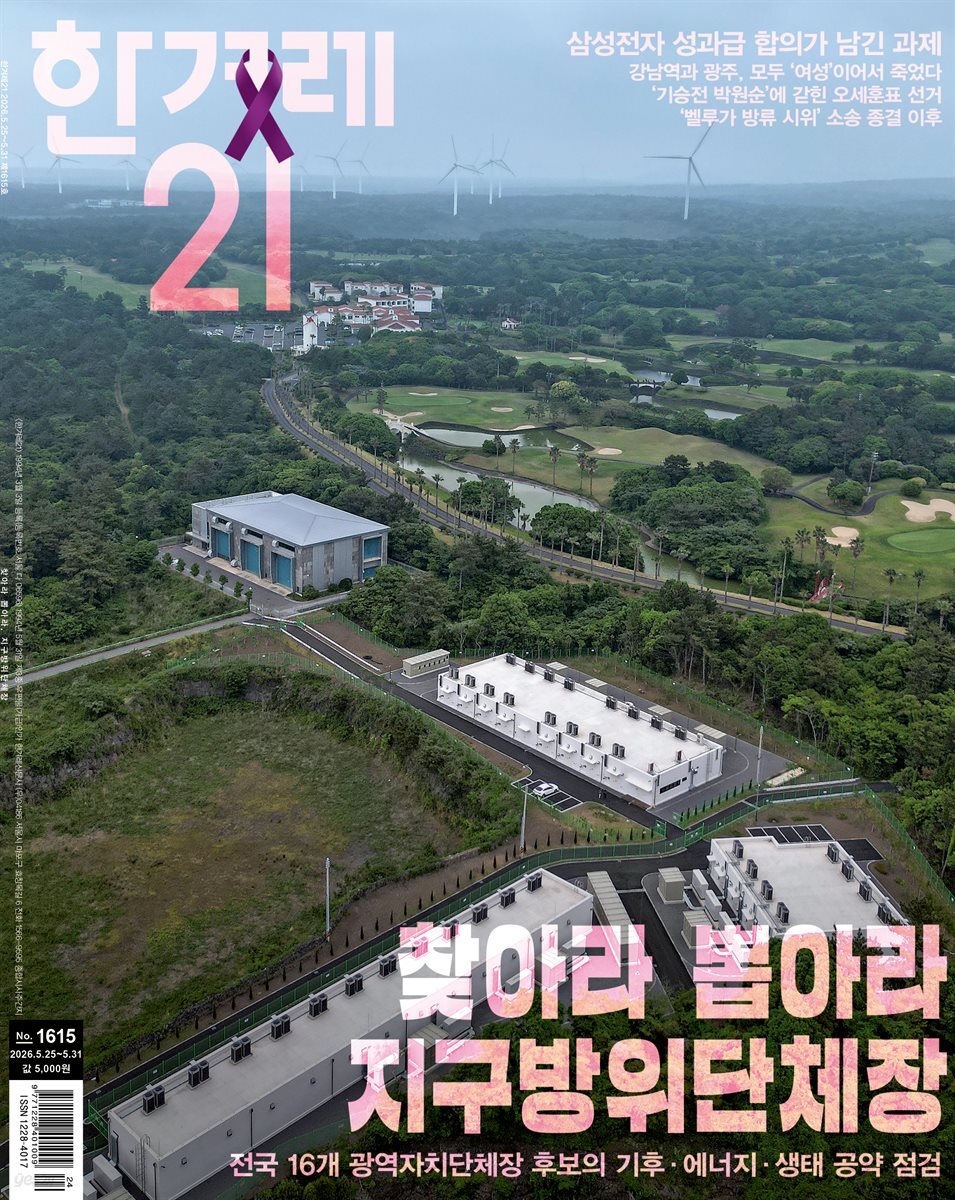 한겨레21 1615호