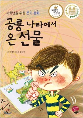 공룡 나라에서 온 선물