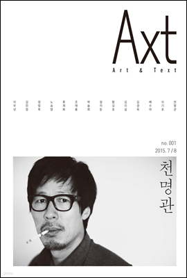ǽƮ Axt Art&Text (ݿ) : 7/8 [2015] âȣ