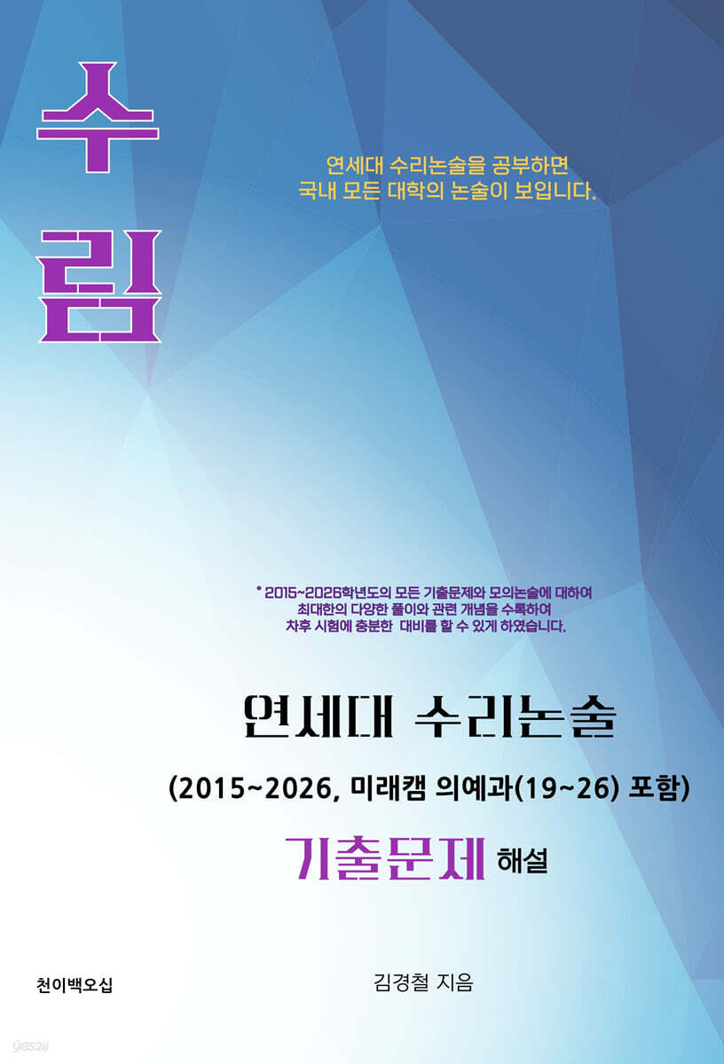 수림 연세대 수리논술 기출문제 해설
