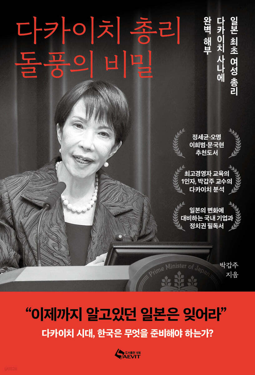 다카이치 총리 돌풍의 비밀