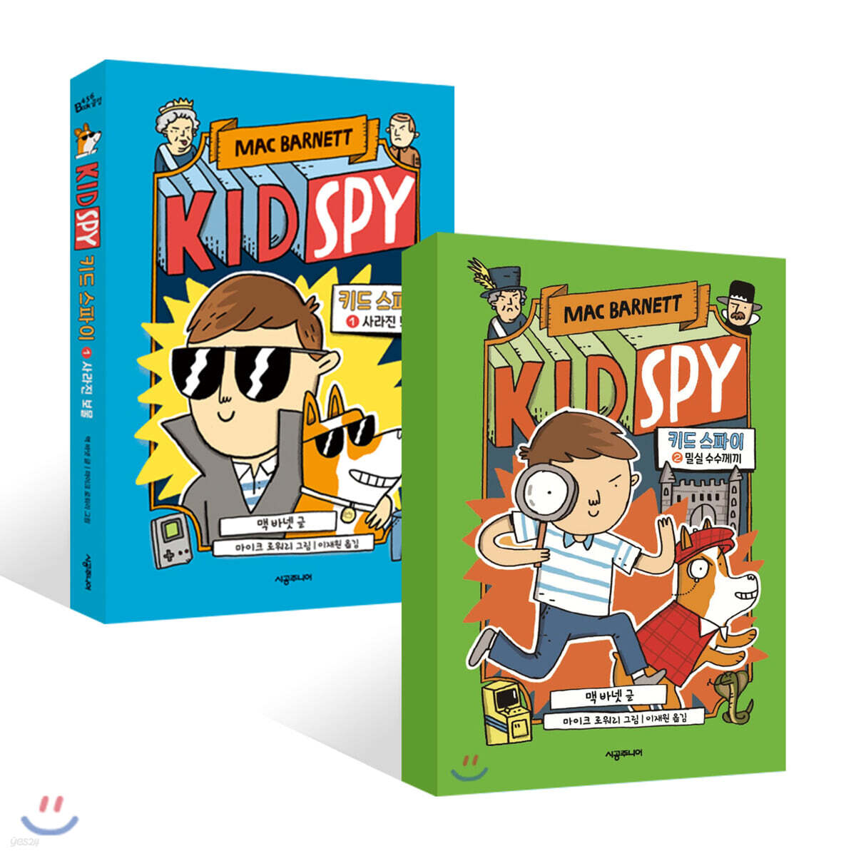 키드 스파이 2권 세트