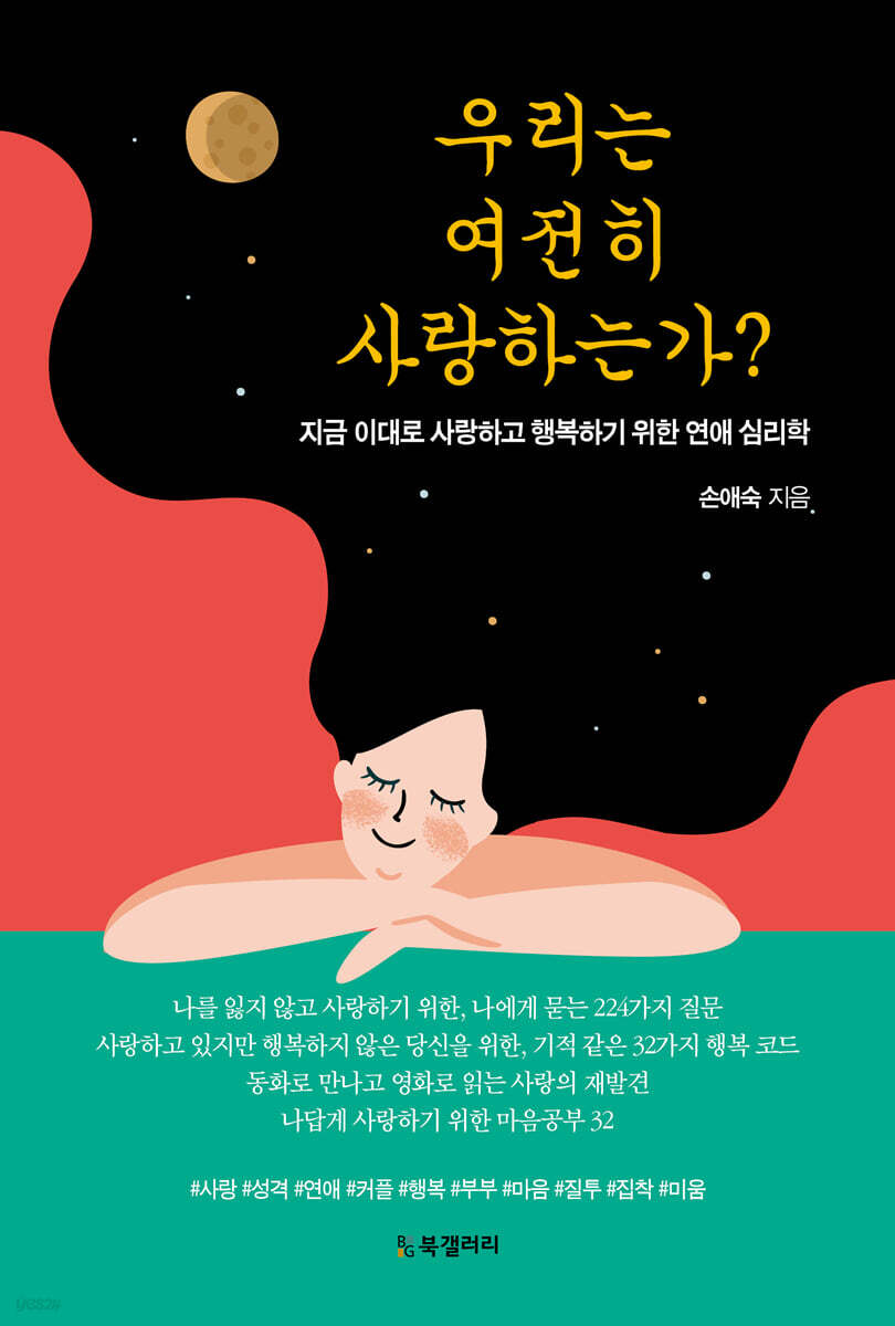 우리는 여전히 사랑하는가?