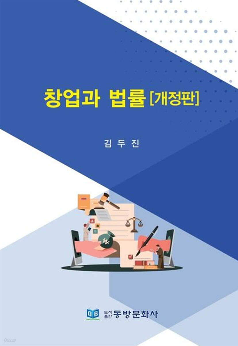 창업과 법률