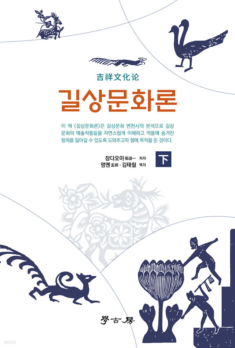 길상문화론 下