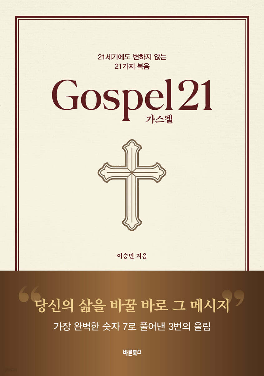 가스펠21(Gospel21)