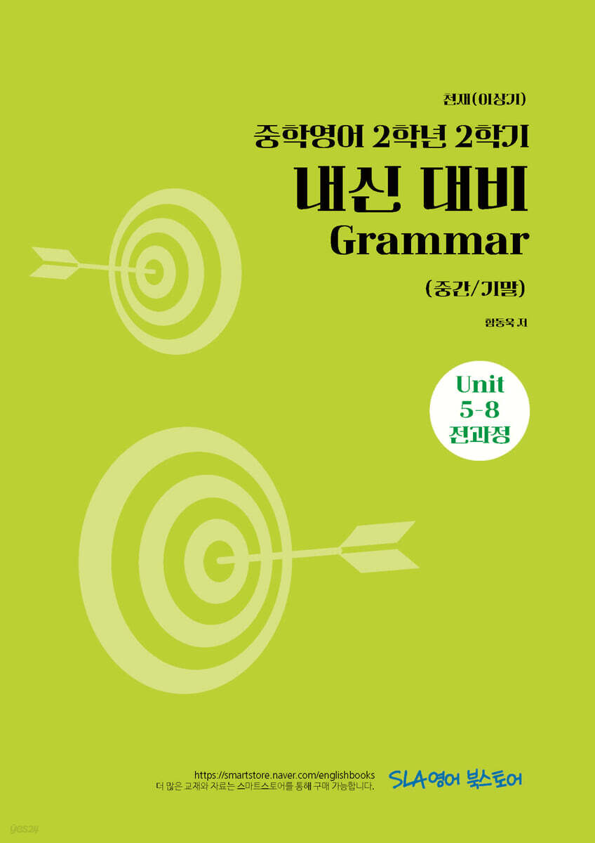 중학영어 2학년 2학기 내신 대비 Grammar (중간/기말) 천재(이상기)