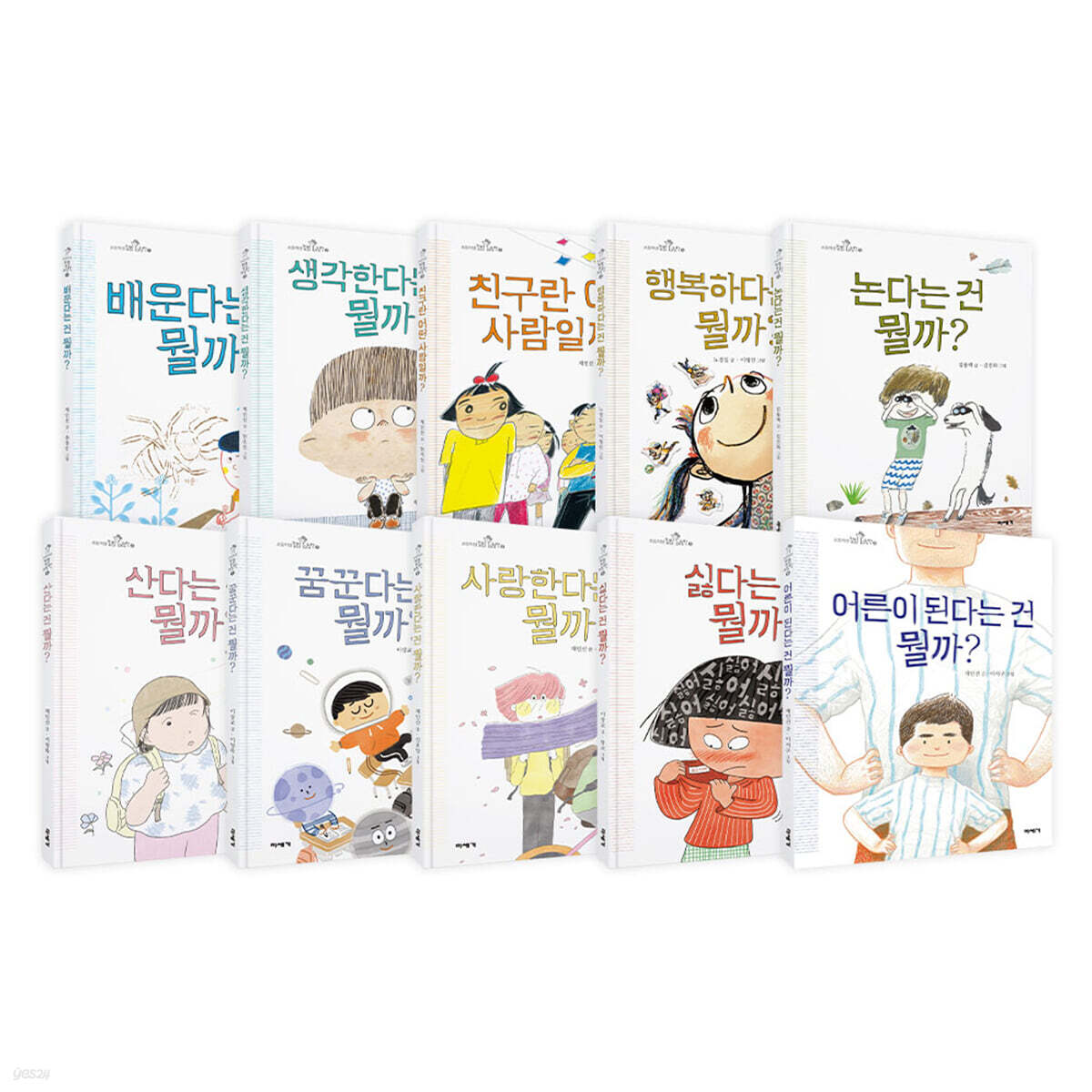 초등학생 질문 그림책 세트