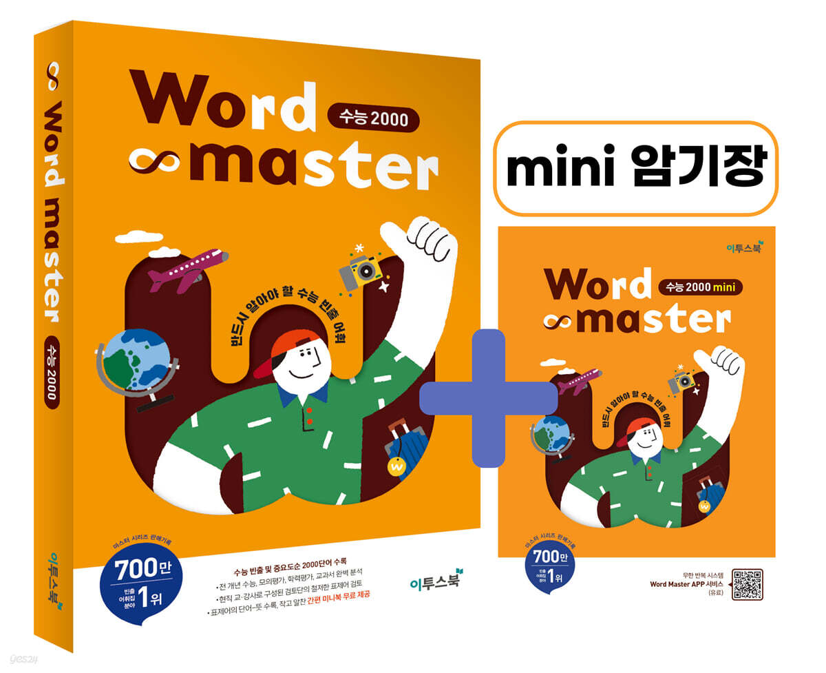 Word Master 워드마스터 수능 2000 (?미니암기장은 없어요)
