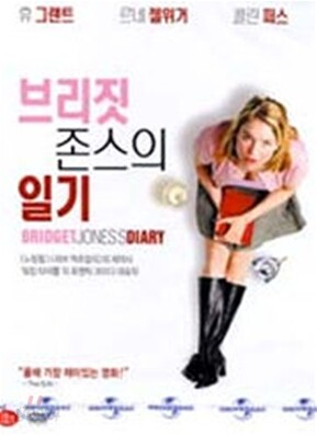 브리짓 존스의 일기 - [할인행사]