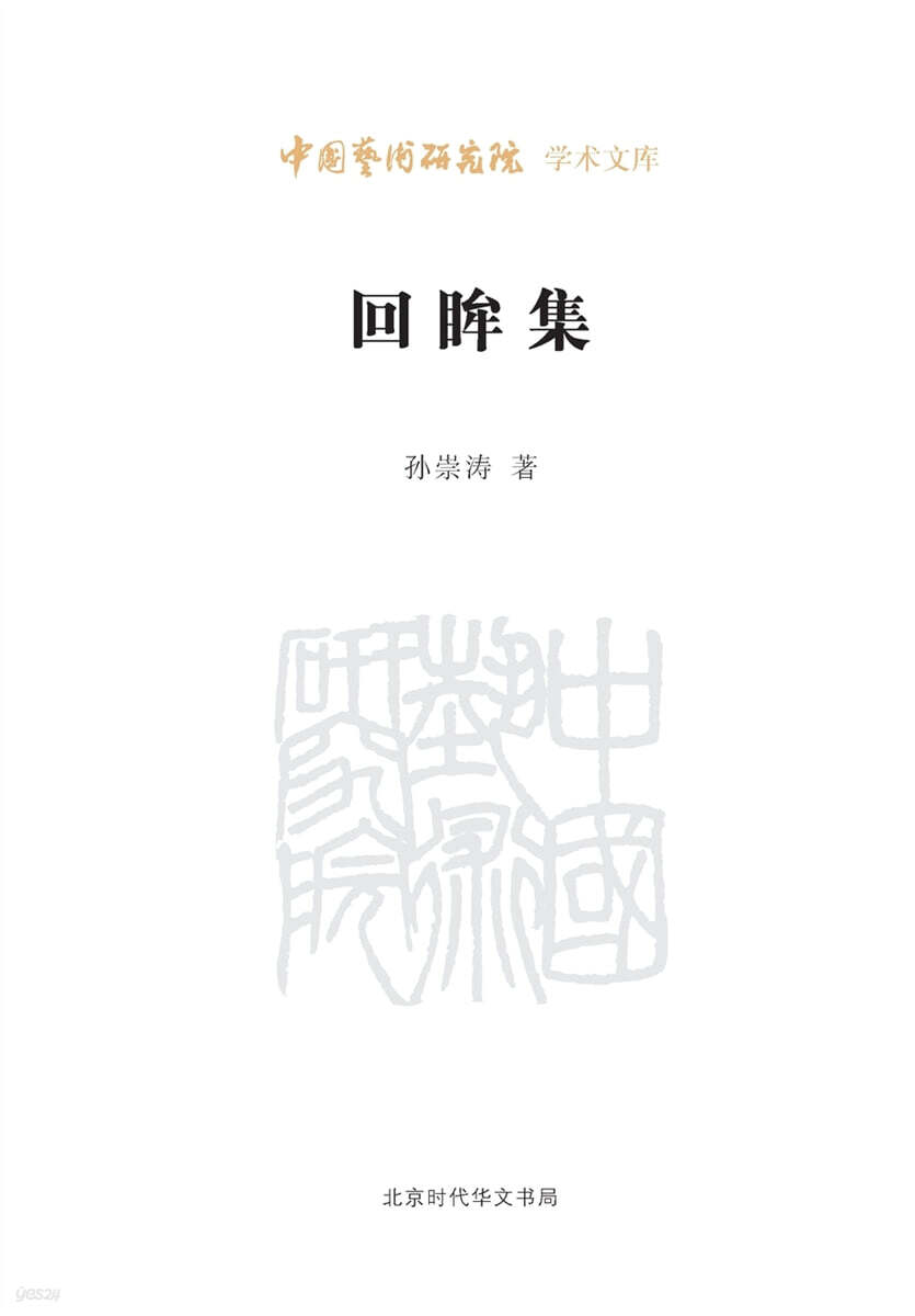 A Retrospective Collection/回眸集