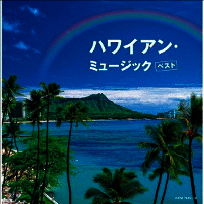 Various Artists - Hawaiian Music Best (2CD)(일본반)