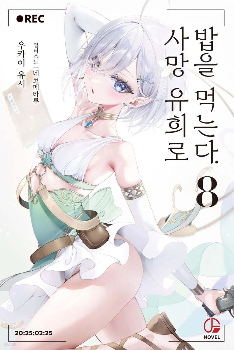 사망 유희로 밥을 먹는다. 08