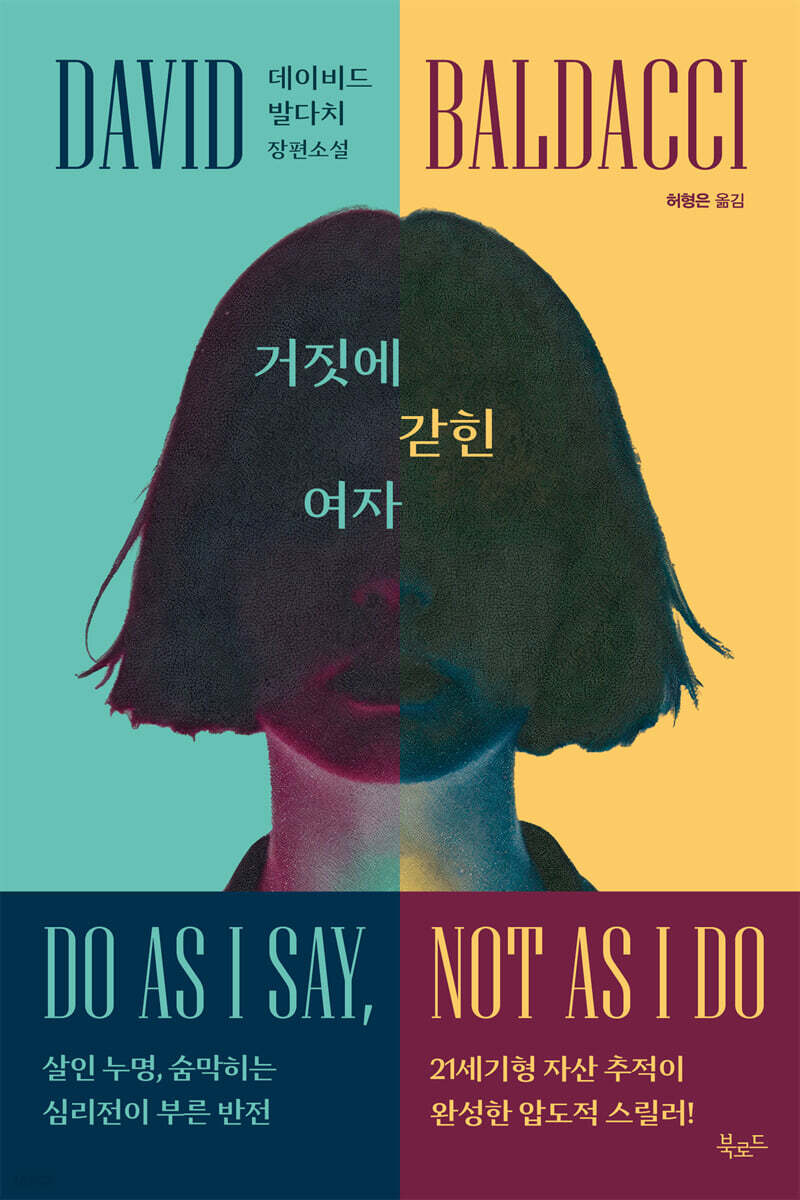 거짓에 갇힌 여자