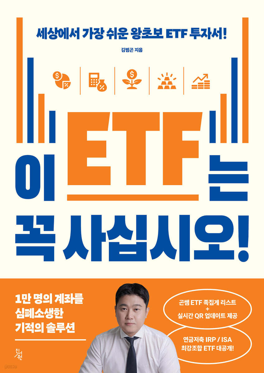 [단독] 이 ETF는 꼭 사십시오!