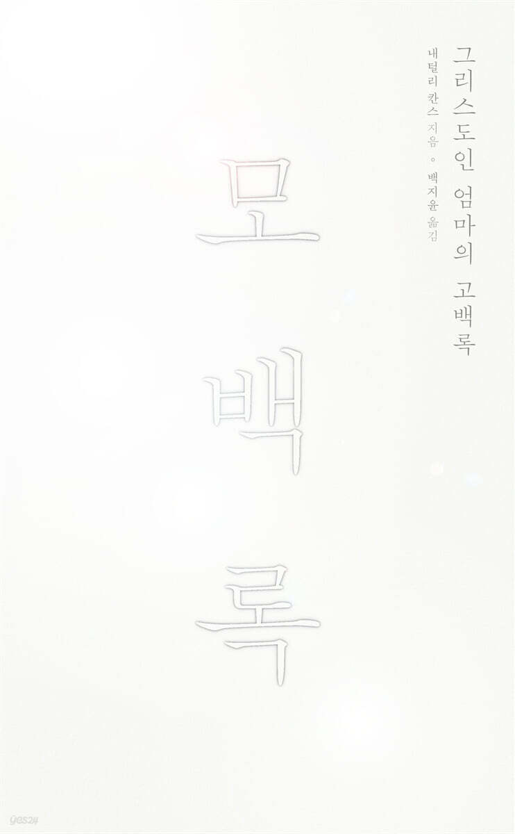모백록