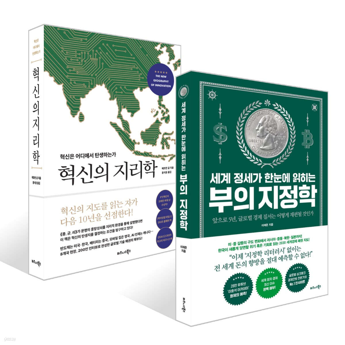 세계 정세가 한눈에 읽히는 부의 지정학 + 혁신의 지리학 세트