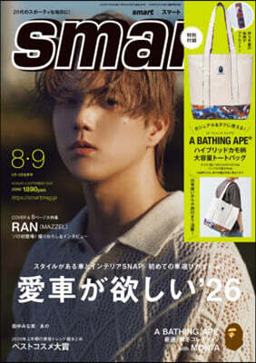smart(スマ-ト) 2026年9月號