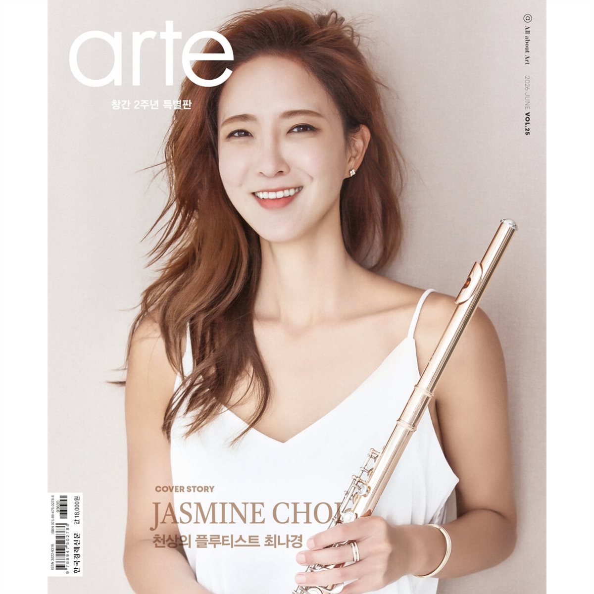아르떼 arte (월간) : 6월 [2026]