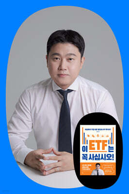 『이 ETF는 꼭 사십시오!』 김범곤 저자 온라인 강연회