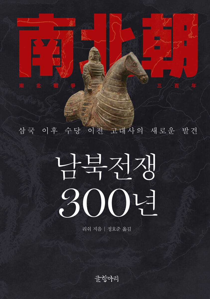 남북전쟁 300년