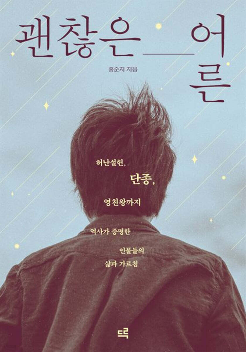 괜찮은 어른 (큰글자도서)