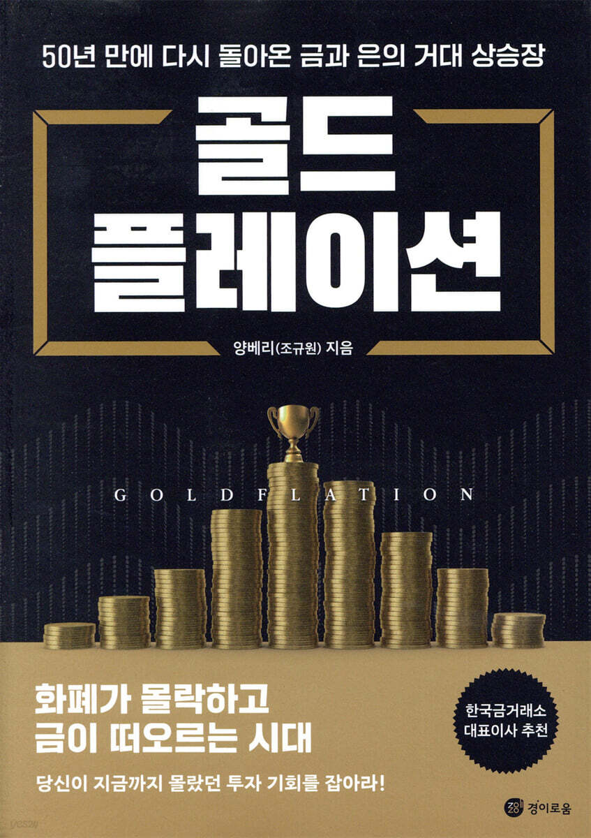 [대여] 골드플레이션