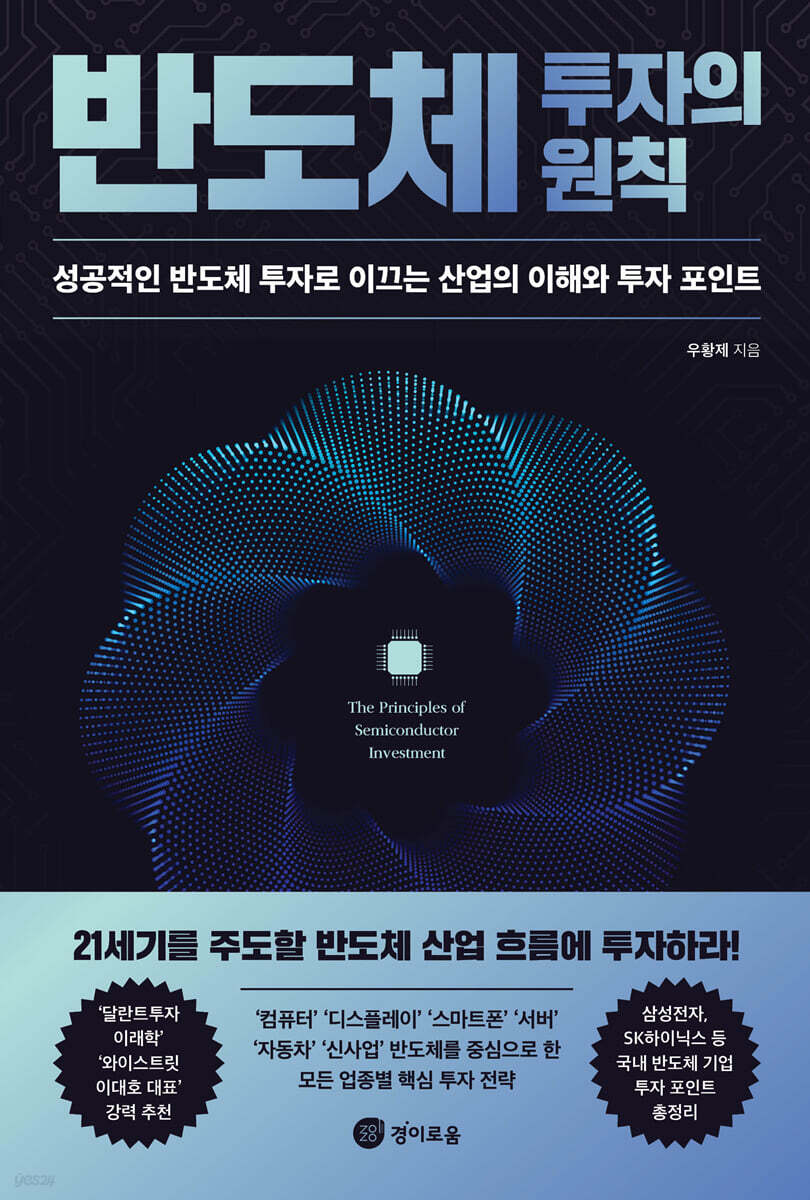 [대여] 반도체 투자의 원칙