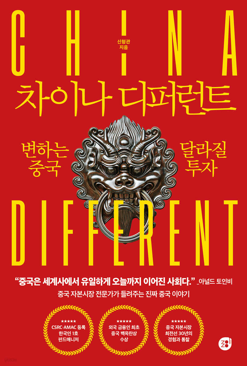 [대여] 차이나 디퍼런트