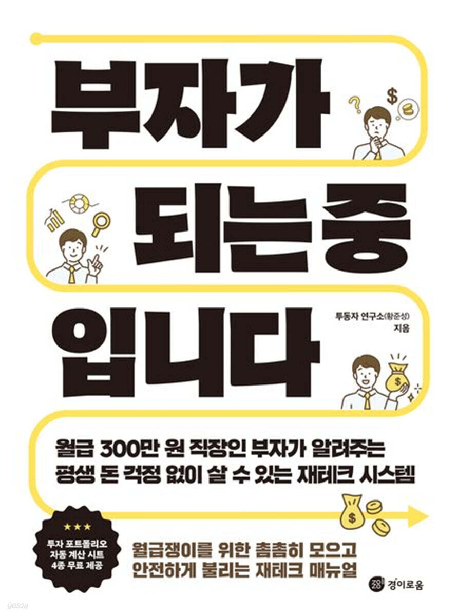 [대여] 부자가 되는 중입니다
