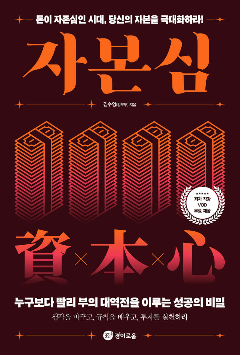 [대여] 자본심