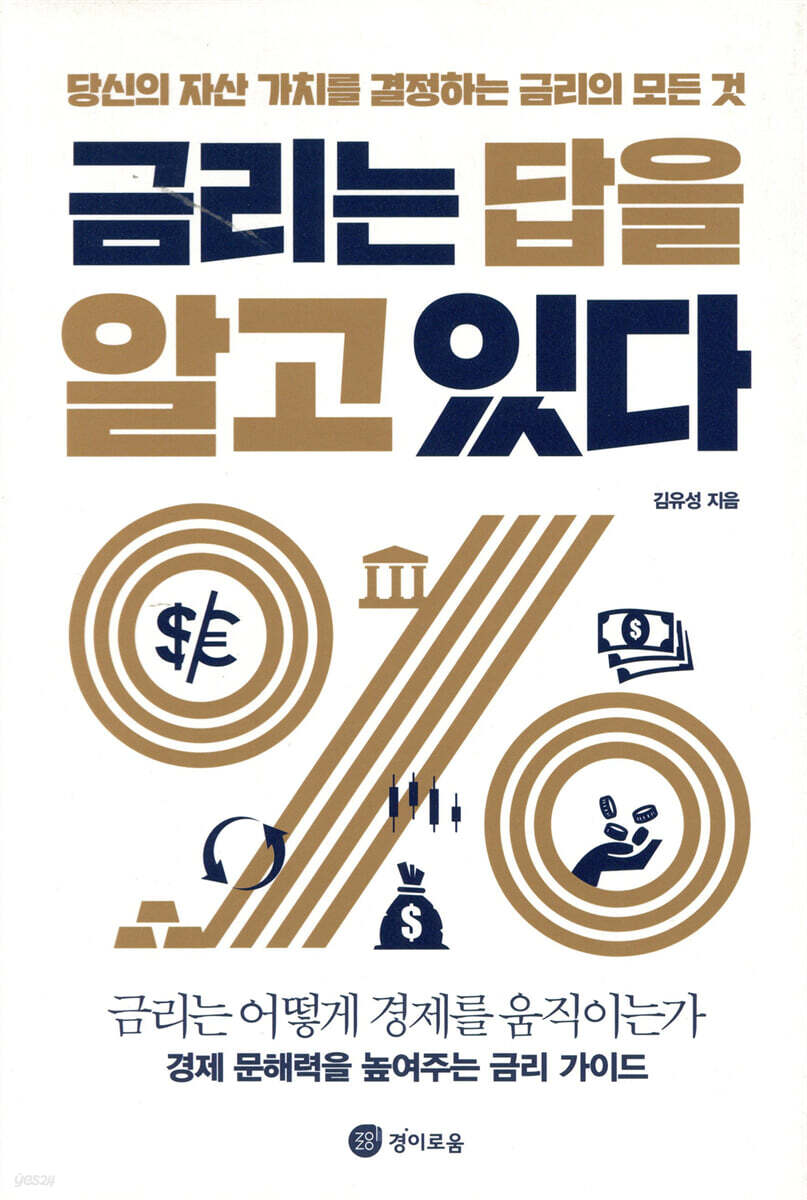[대여] 금리는 답을 알고 있다