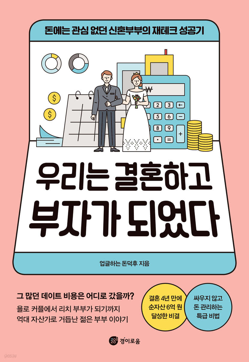 [대여] 우리는 결혼하고 부자가 되었다