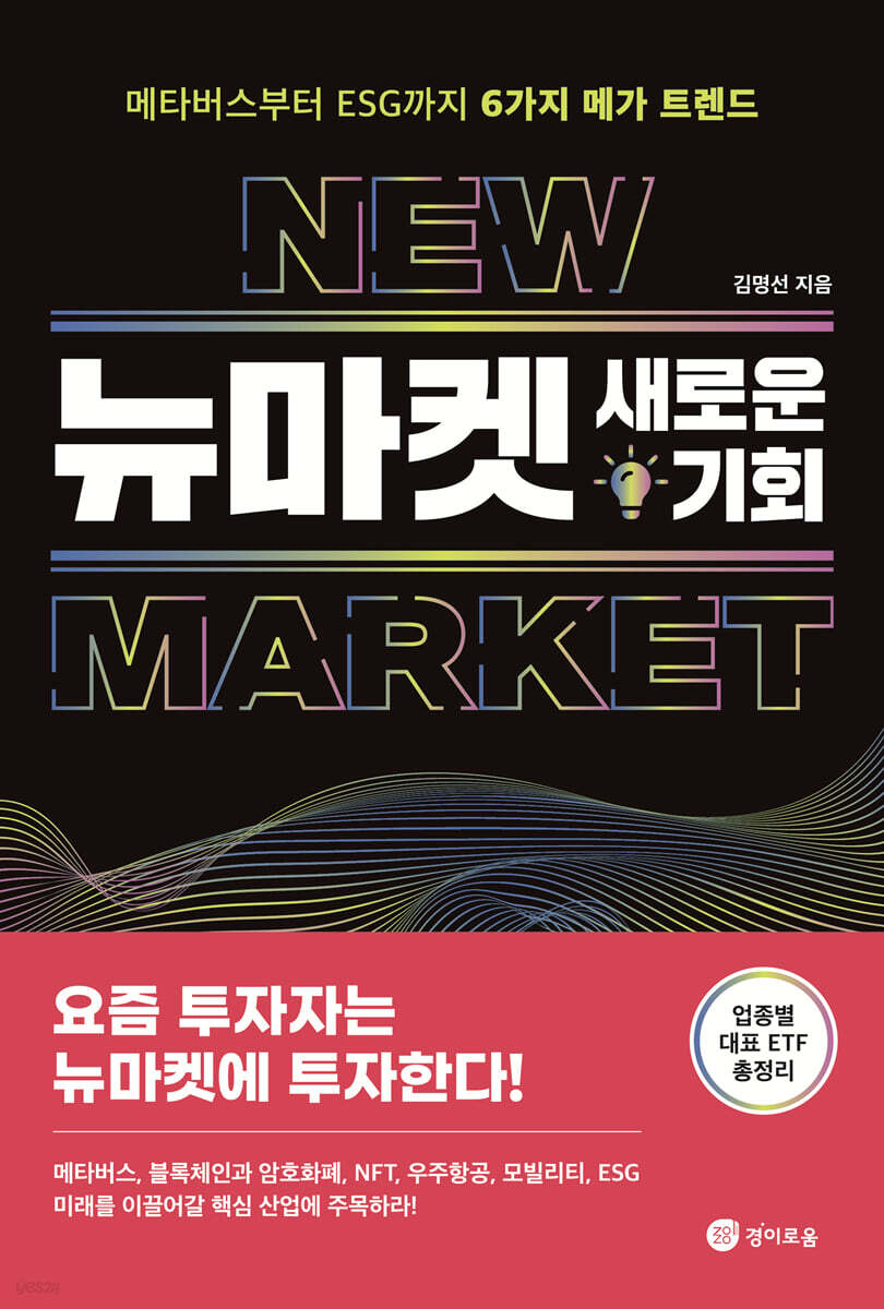 [대여] 뉴마켓, 새로운 기회