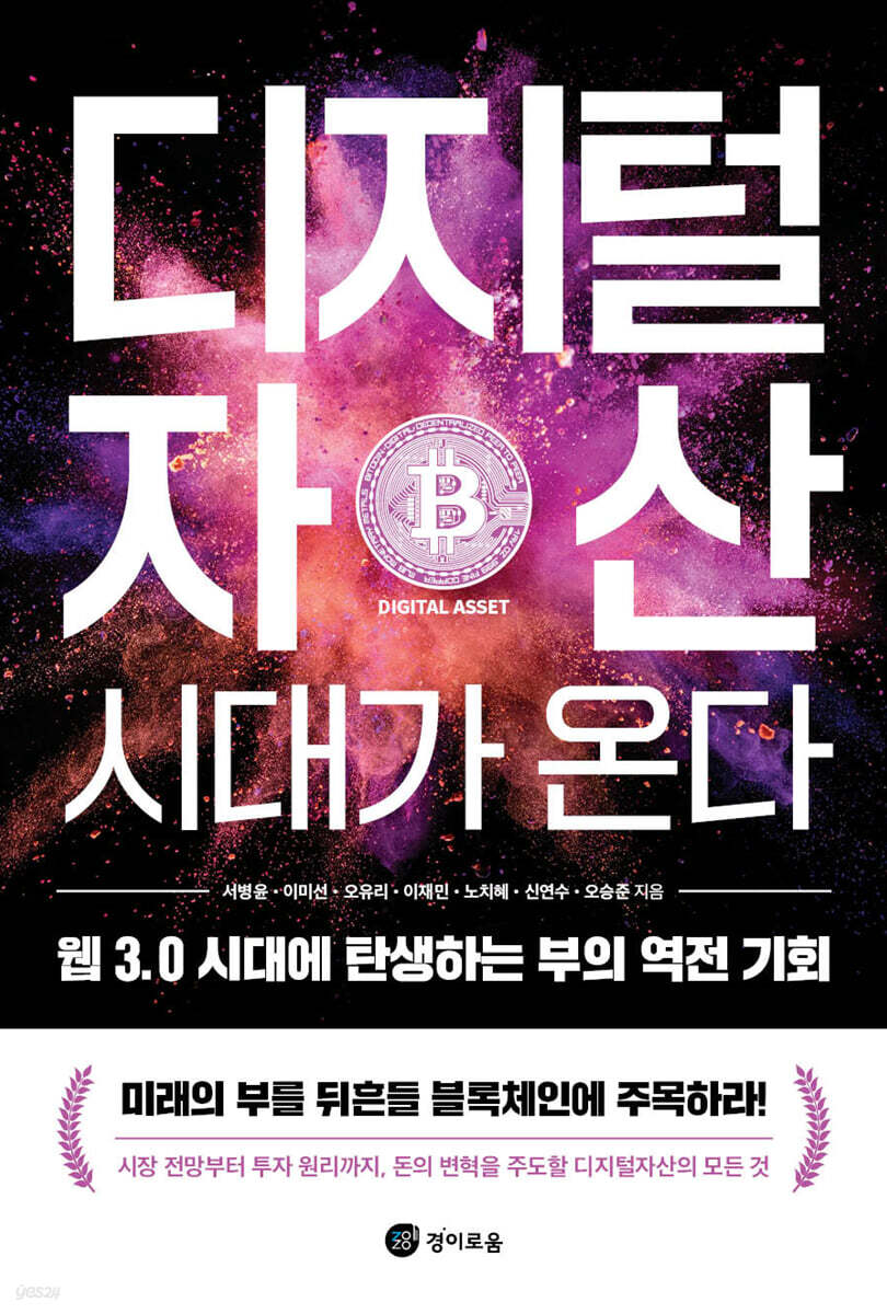 [대여] 디지털자산 시대가 온다