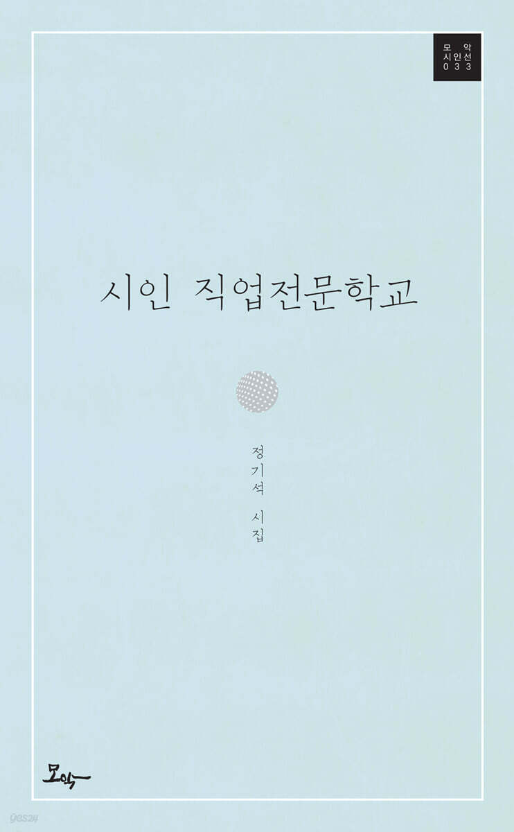 시인 직업전문학교