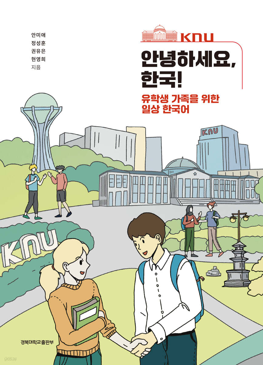 안녕하세요, 한국!