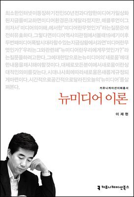 뉴미디어 이론