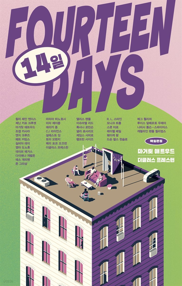 14일