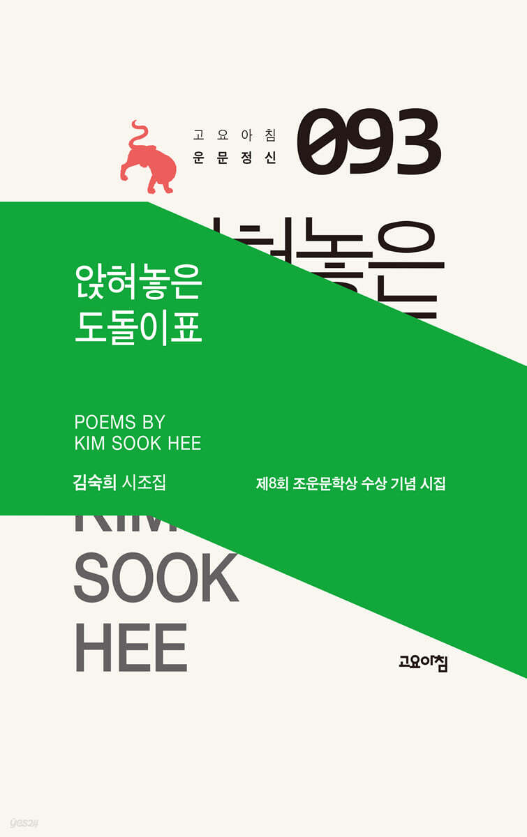 앉혀놓은 도돌이표