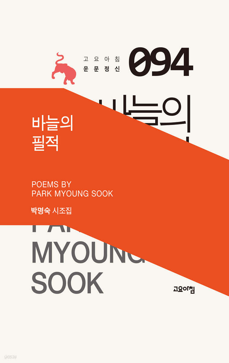바늘의 필적