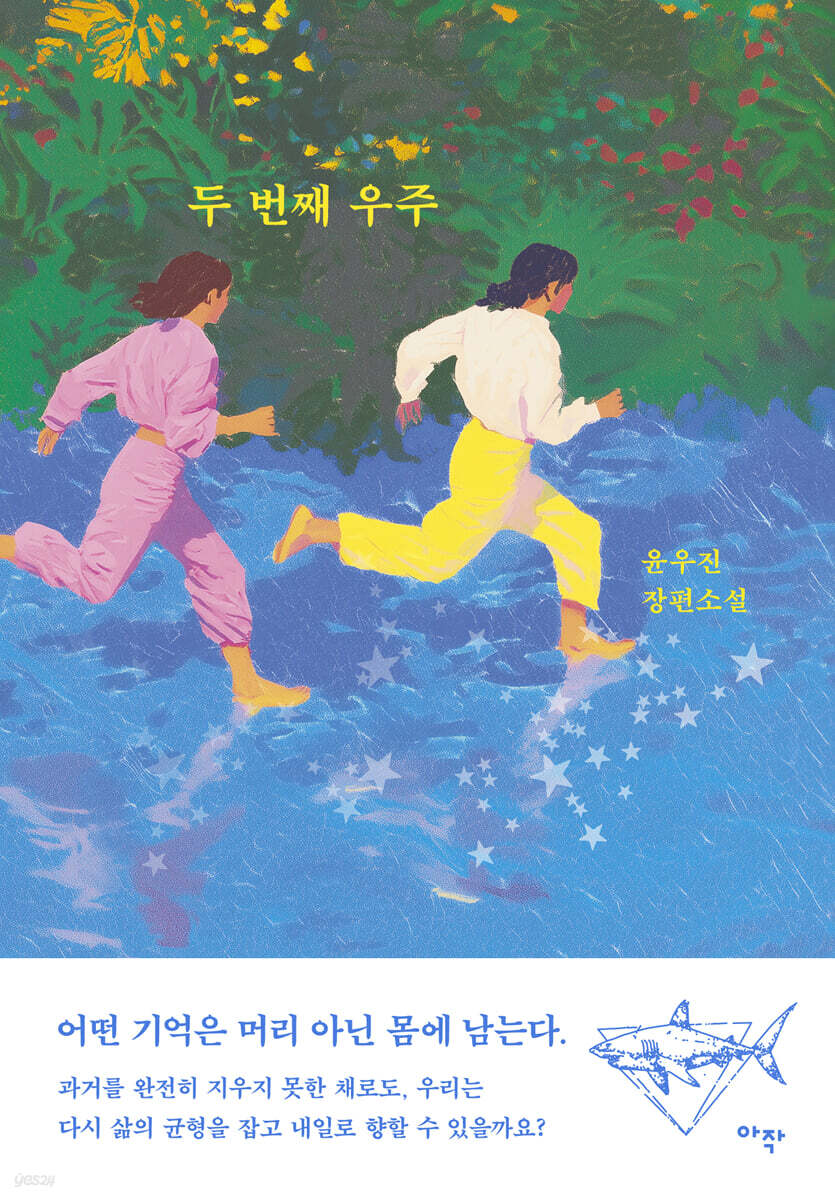 두 번째 우주